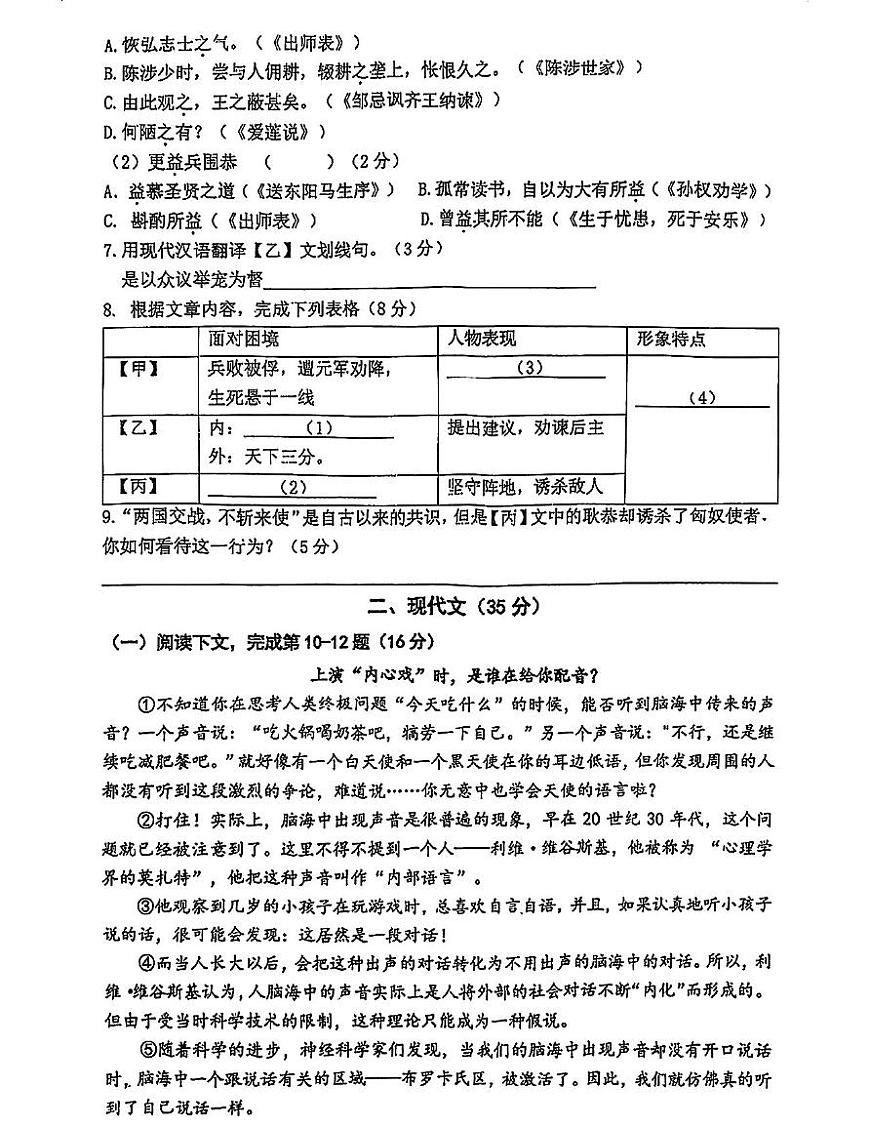 2025年上海市闵行区中考二模语文试题第2页