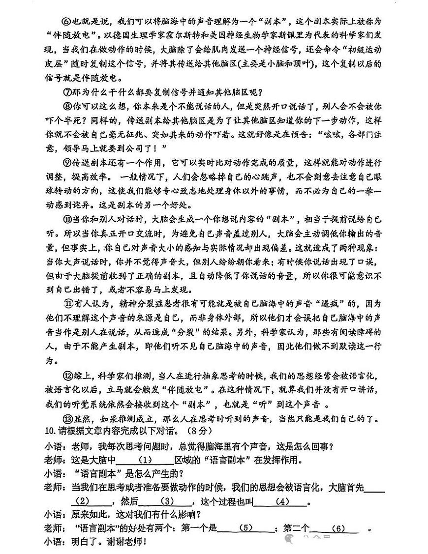 2025年上海市闵行区中考二模语文试题第3页