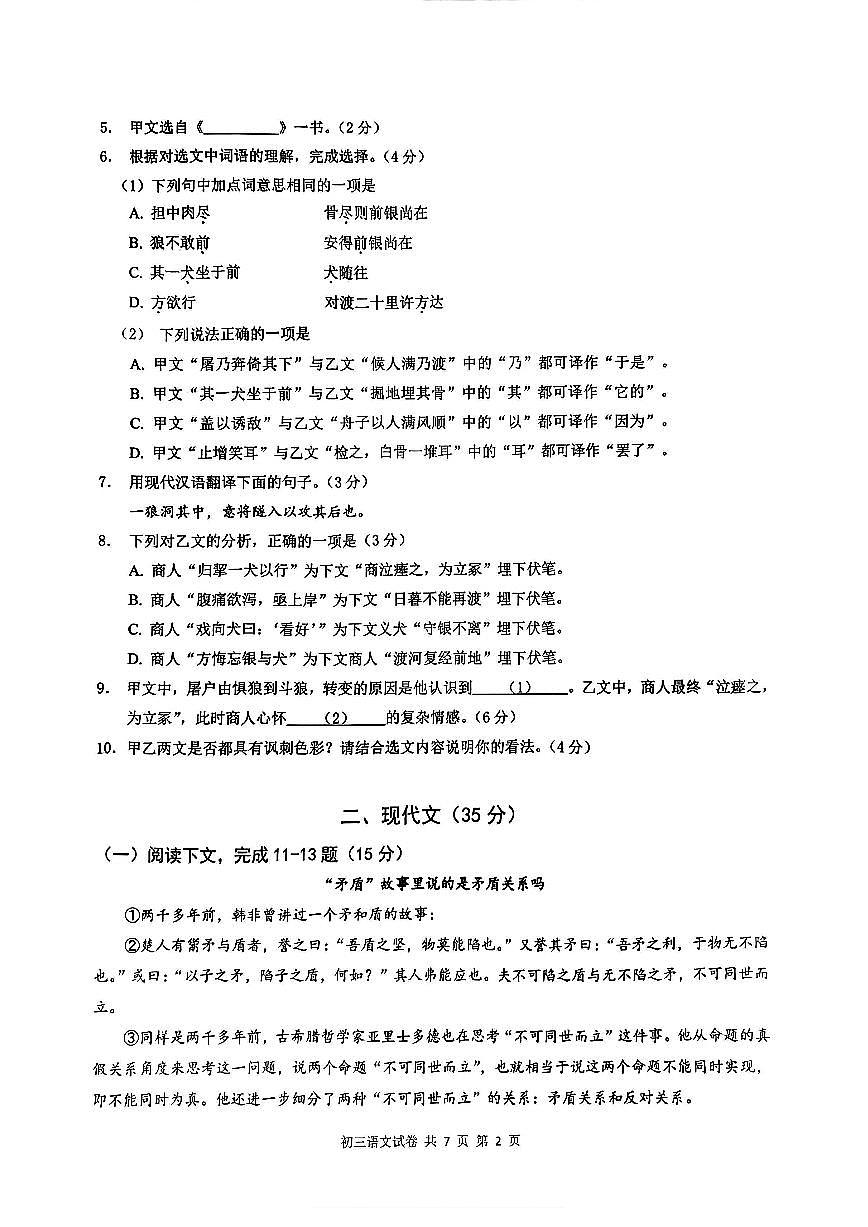 2025年上海市长宁区中考二模语文试题第2页