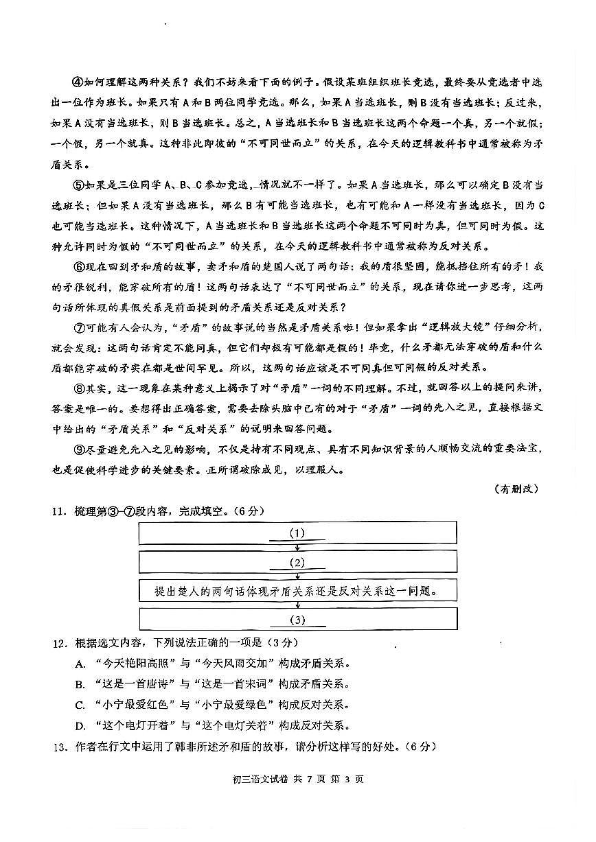 2025年上海市长宁区中考二模语文试题第3页