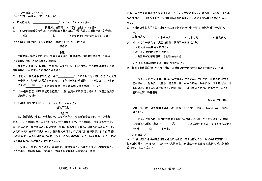 2025年北京市房山去初三一模语文试卷和参考答案第2页