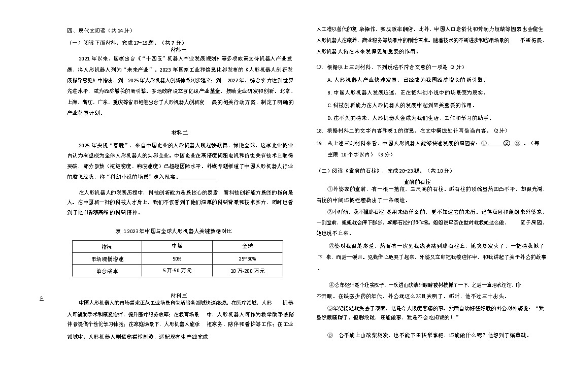 2025年北京市房山去初三一模语文试卷和参考答案第3页