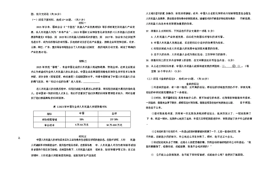 2025年北京市房山去初三一模语文试卷和参考答案第3页