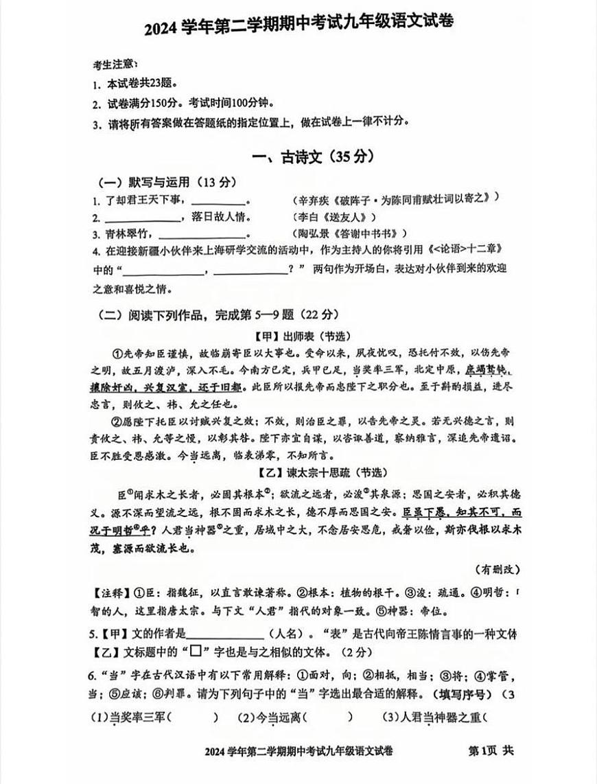 2025年上海市宝山区中考二模语文试题第1页