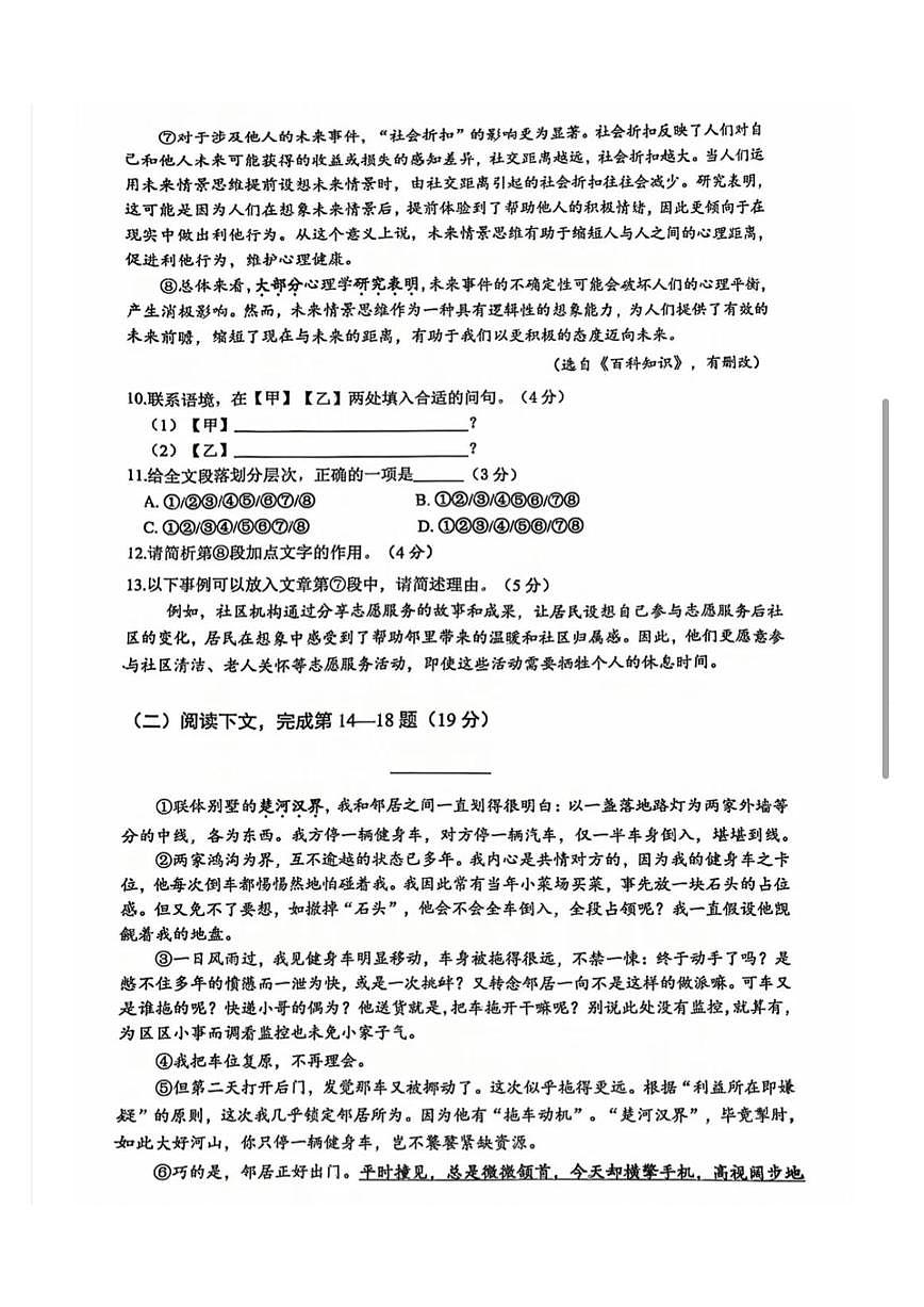 2025年上海市宝山区中考二模语文试题第3页