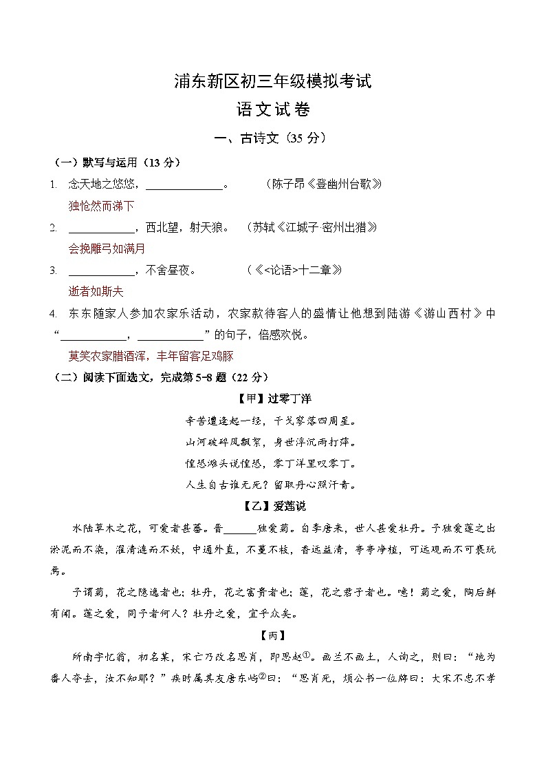 【2025届上海初三语文二模】2025届上海市浦东新区初三语文二模试卷与答案第1页