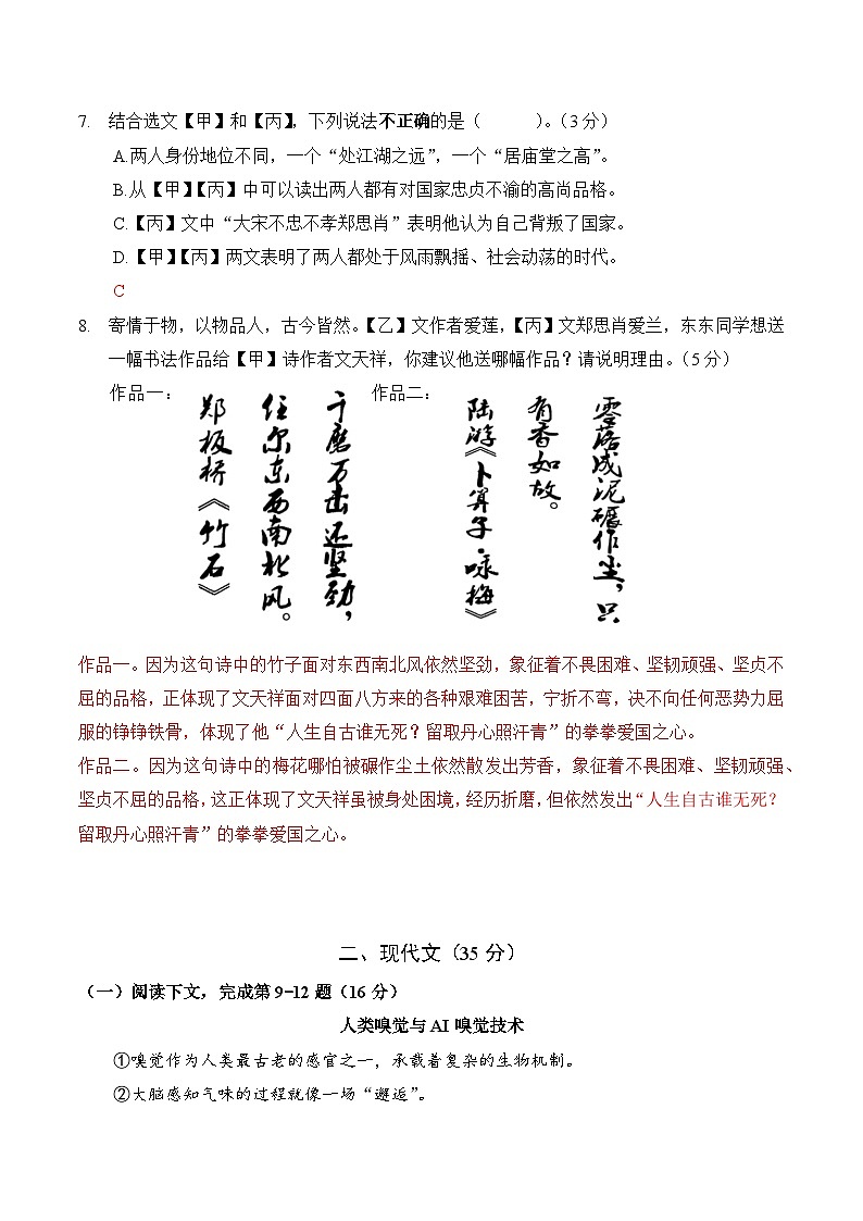 【2025届上海初三语文二模】2025届上海市浦东新区初三语文二模试卷与答案第3页
