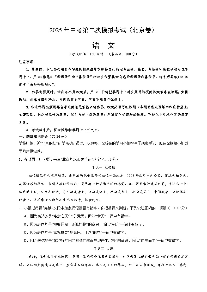 2025年中考第二次模拟考试卷：语文（ 北京卷）（解析版）第1页