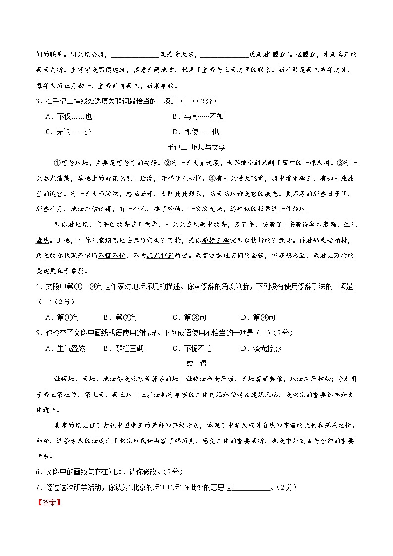 2025年中考第二次模拟考试卷：语文（ 北京卷）（解析版）第2页