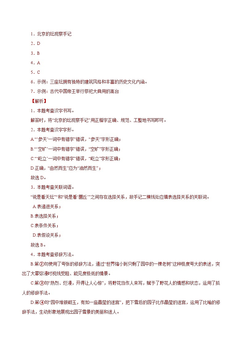2025年中考第二次模拟考试卷：语文（ 北京卷）（解析版）第3页