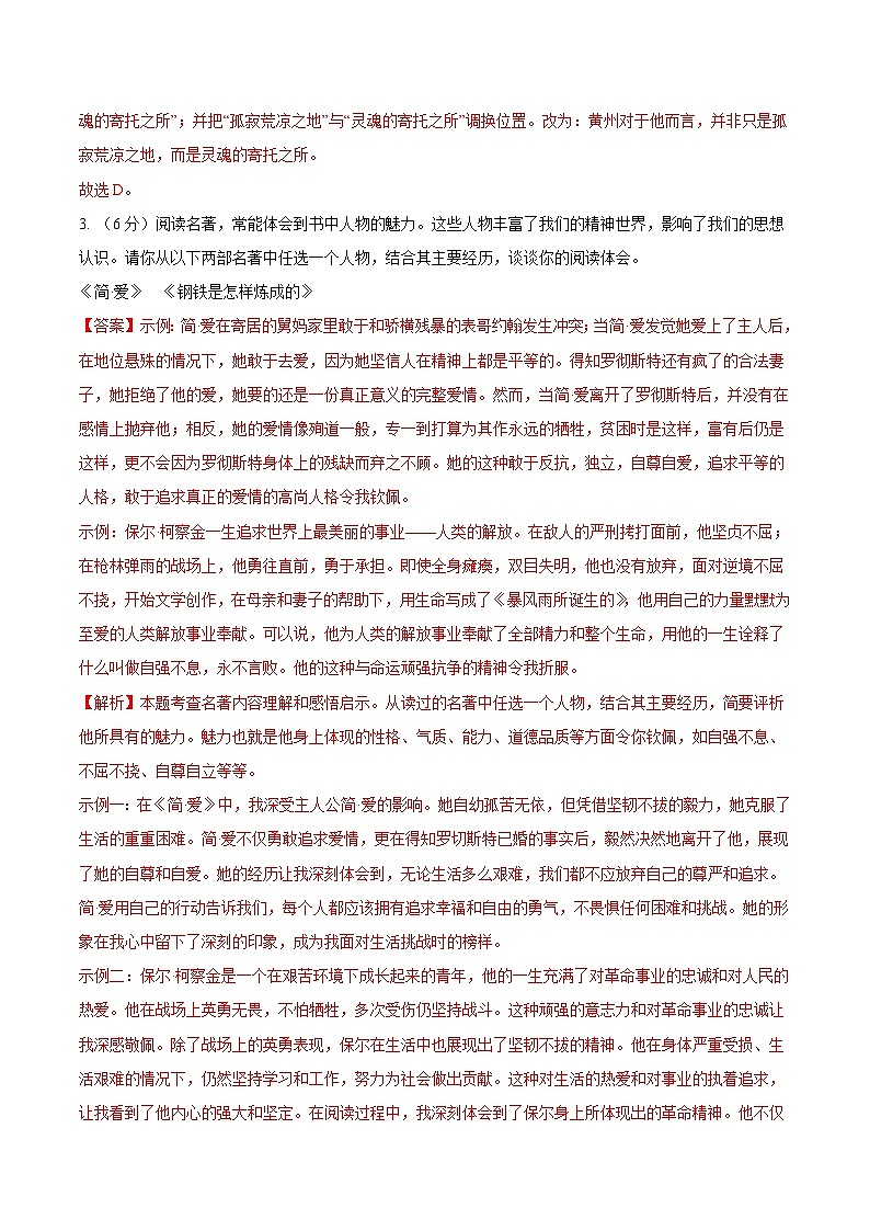 2025年中考第二次模拟考试卷：语文（福建卷）（解析版）第3页