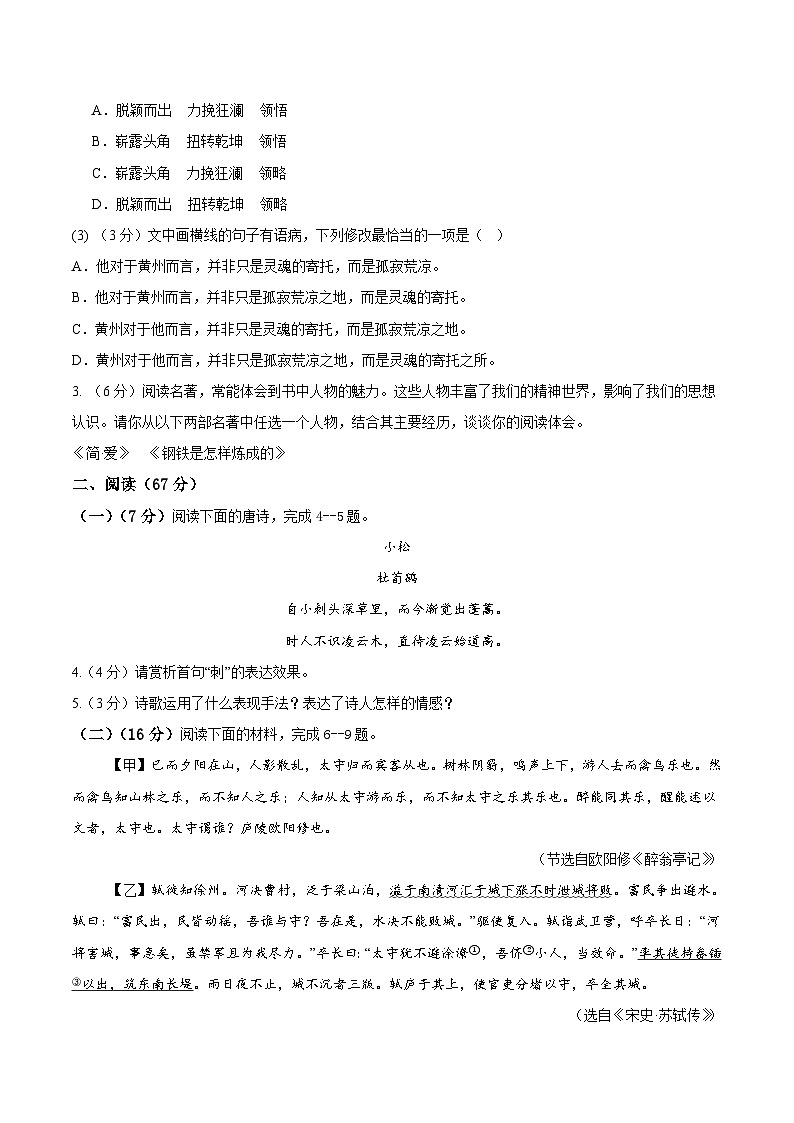 2025年中考第二次模拟考试卷：语文（福建卷）（考试版）第2页