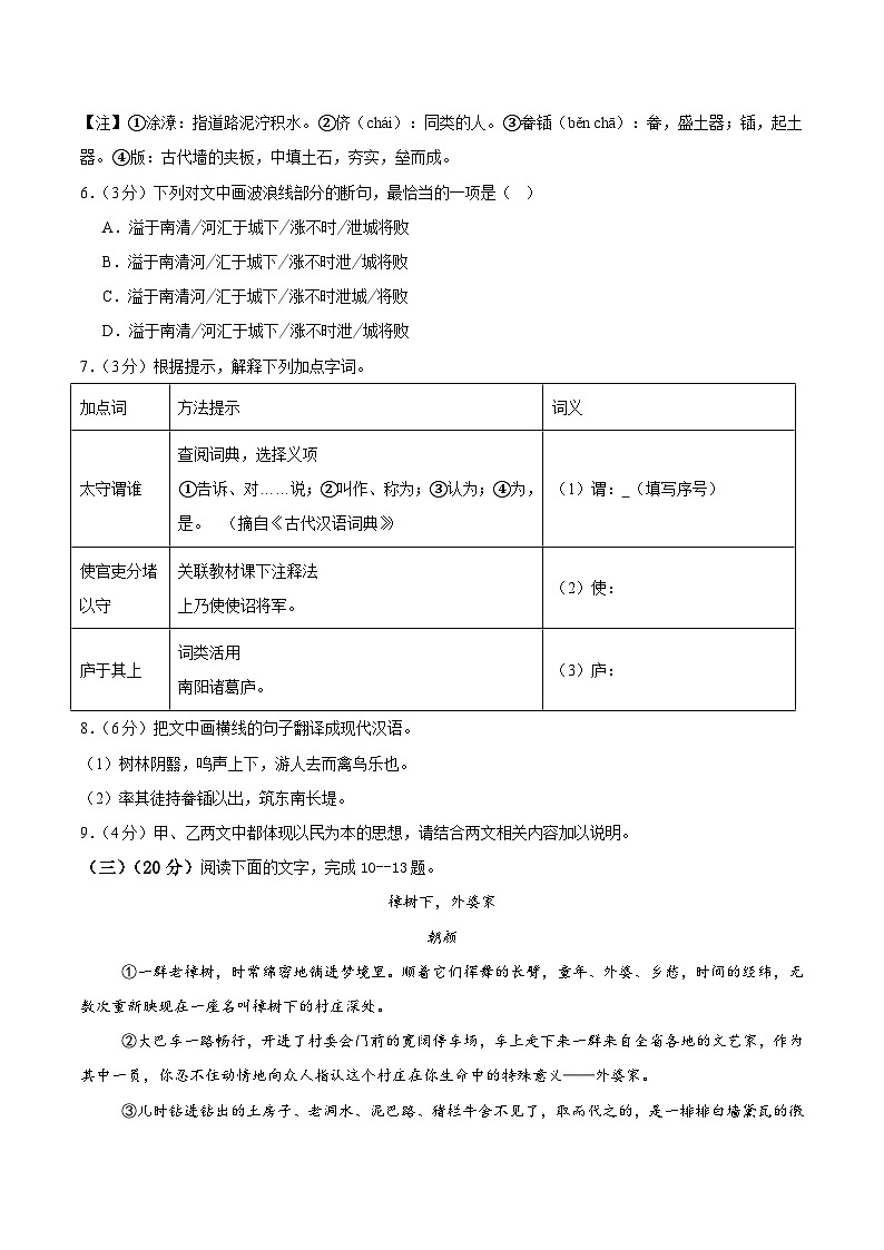 2025年中考第二次模拟考试卷：语文（福建卷）（考试版）第3页
