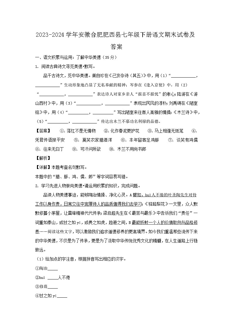 2023-2024学年安徽合肥肥西县七年级下册语文期末试卷及答案第1页