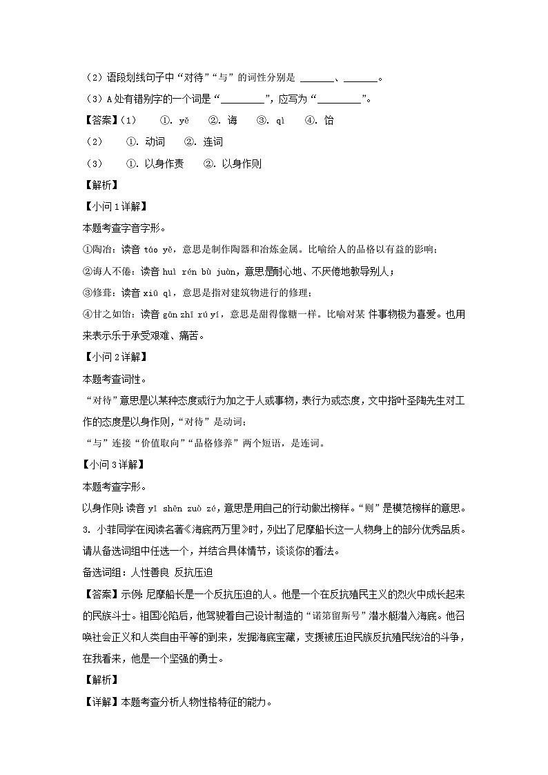 2023-2024学年安徽合肥肥西县七年级下册语文期末试卷及答案第2页