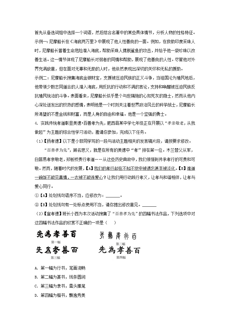 2023-2024学年安徽合肥肥西县七年级下册语文期末试卷及答案第3页