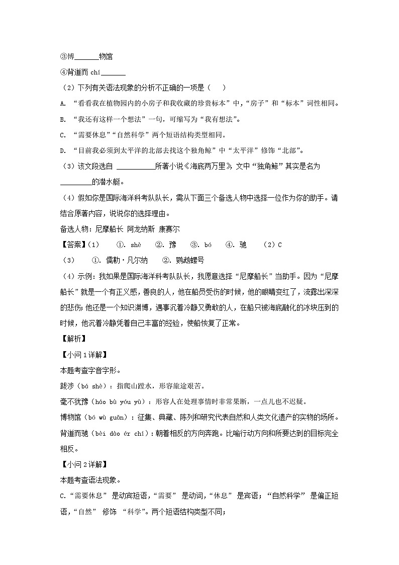 2023-2024学年安徽合肥庐阳区七年级下册语文期末试卷及答案第2页
