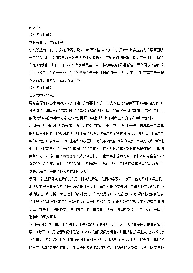 2023-2024学年安徽合肥庐阳区七年级下册语文期末试卷及答案第3页