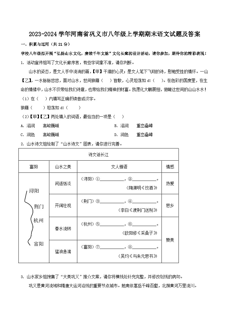 2023-2024学年河南省巩义市八年级上学期期末语文试题及答案第1页
