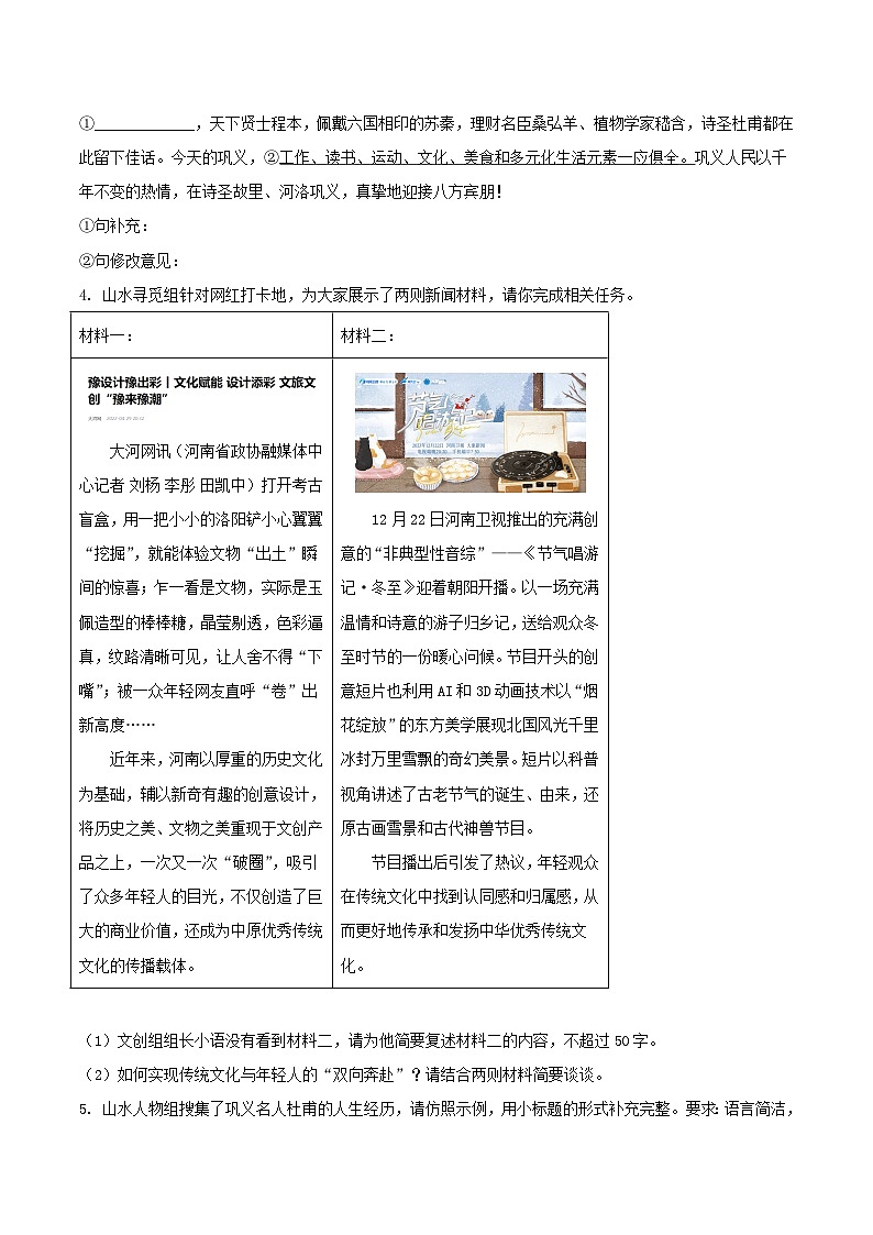 2023-2024学年河南省巩义市八年级上学期期末语文试题及答案第2页