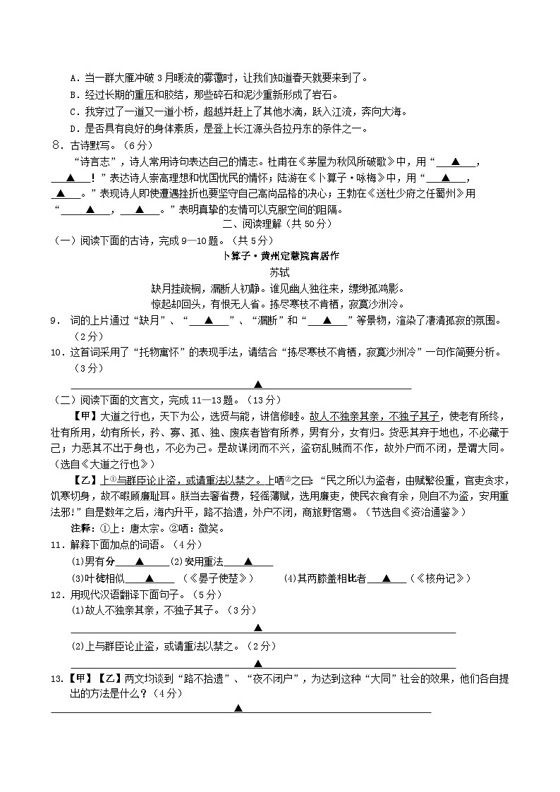2023-2024学年江苏省句容市八年级下学期期末语文试题及答案第2页