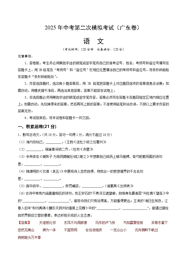 2025年中考第二次模拟考试卷：语文（广东卷）（解析版）第1页