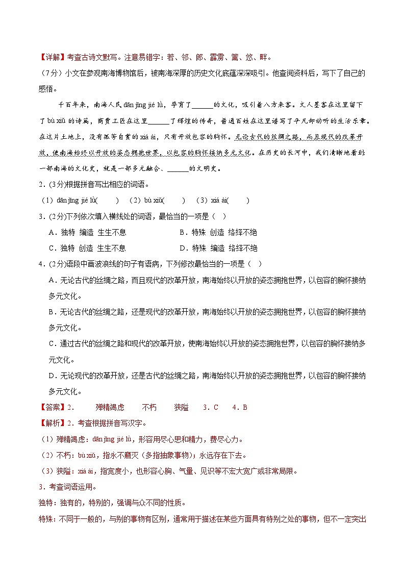 2025年中考第二次模拟考试卷：语文（广东卷）（解析版）第2页