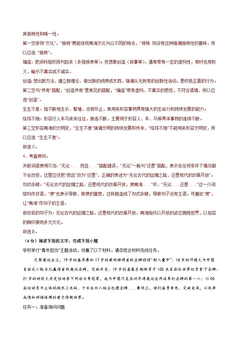 2025年中考第二次模拟考试卷：语文（广东卷）（解析版）第3页