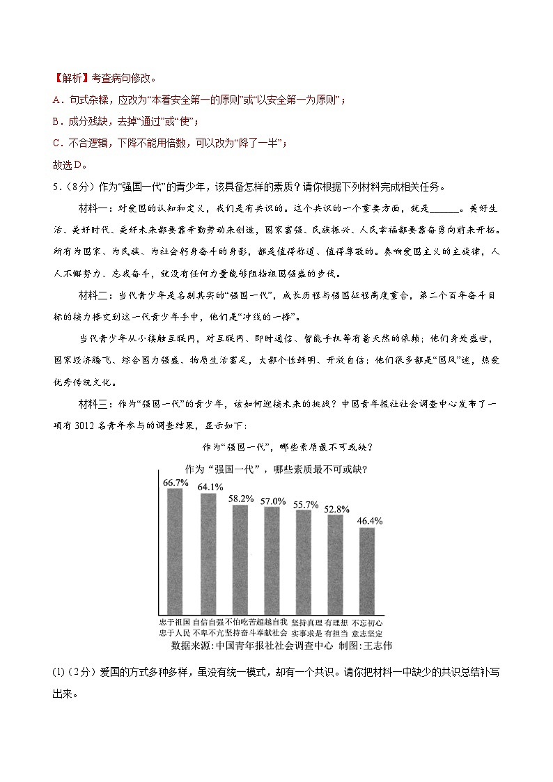 2025年中考第二次模拟考试卷：语文（广州卷）（解析版）第3页