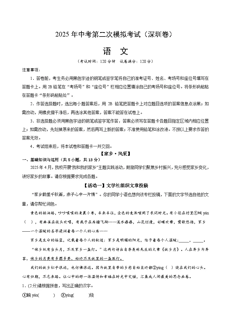 2025年中考第二次模拟考试卷：语文（深圳卷）（考试版）第1页