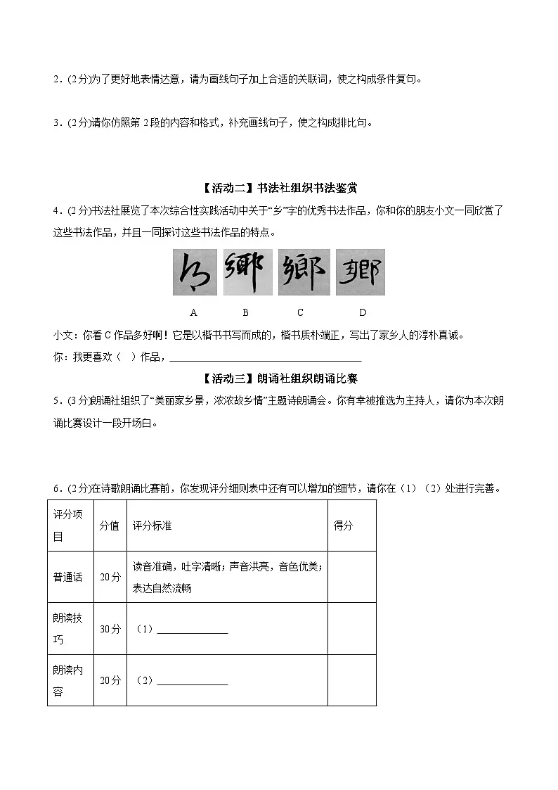 2025年中考第二次模拟考试卷：语文（深圳卷）（考试版）第2页