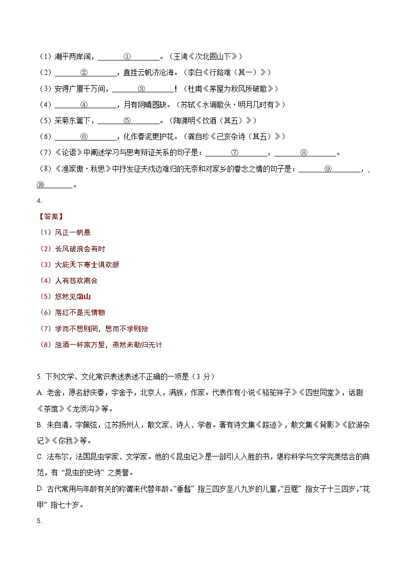 2025年中考第二次模拟考试卷：语文（贵州卷）（解析版）第2页