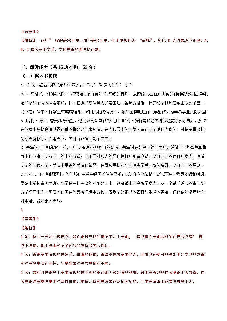 2025年中考第二次模拟考试卷：语文（贵州卷）（解析版）第3页