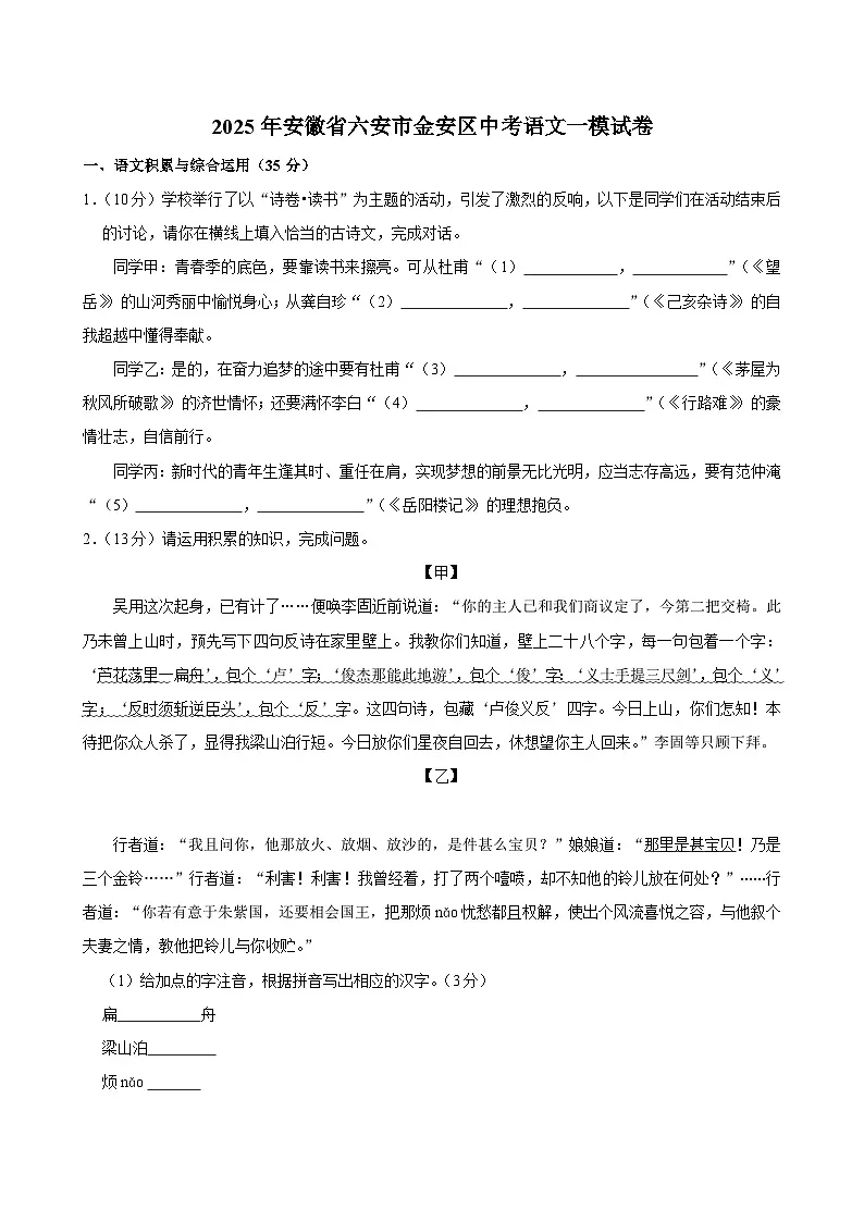 2025年安徽省六安市金安区中考语文一模试题（含答案）第1页