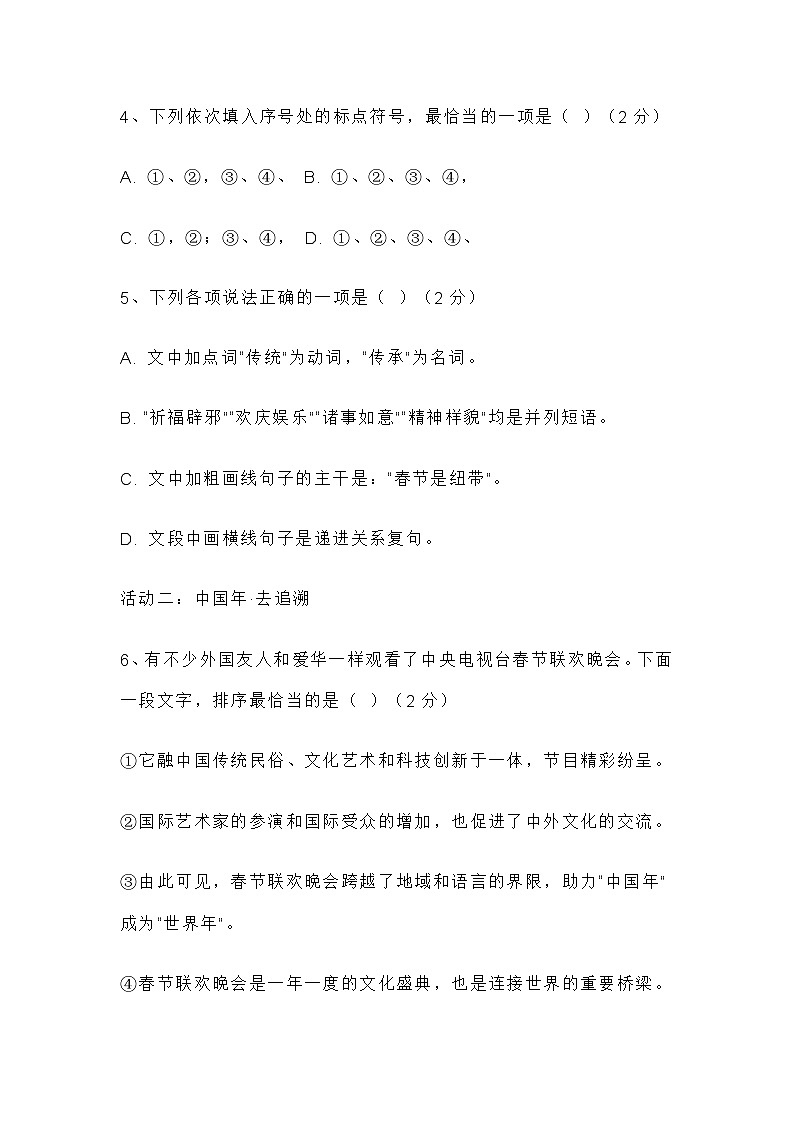 2025年青海省格尔木市中考一模语文试题（含答案）第3页