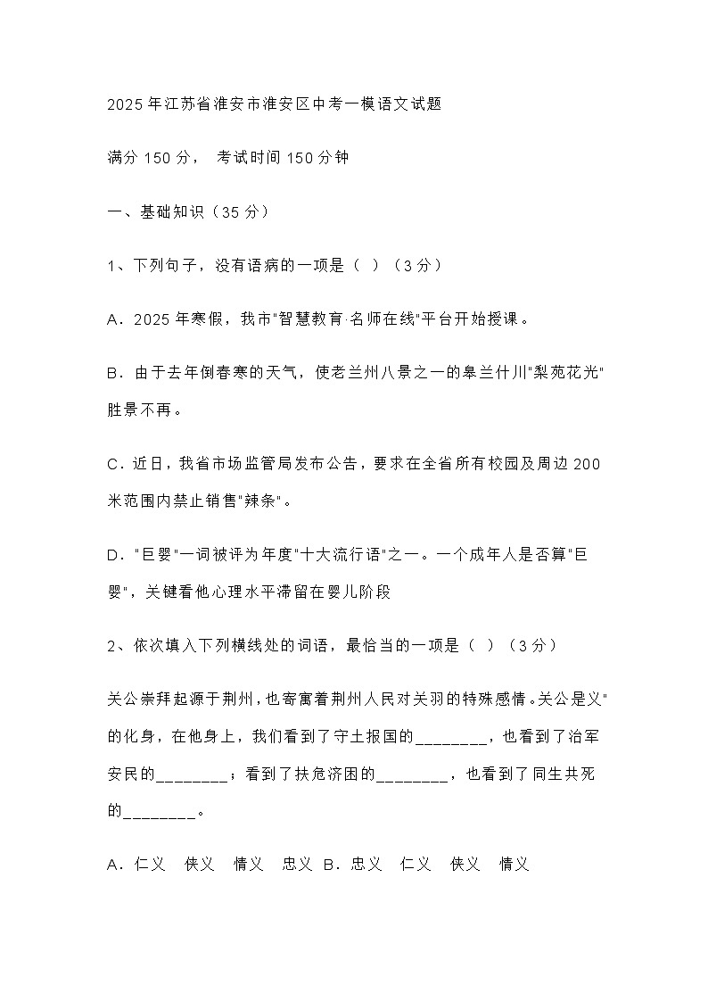 2025年江苏省淮安市淮安区中考一模语文试题（含答案）第1页