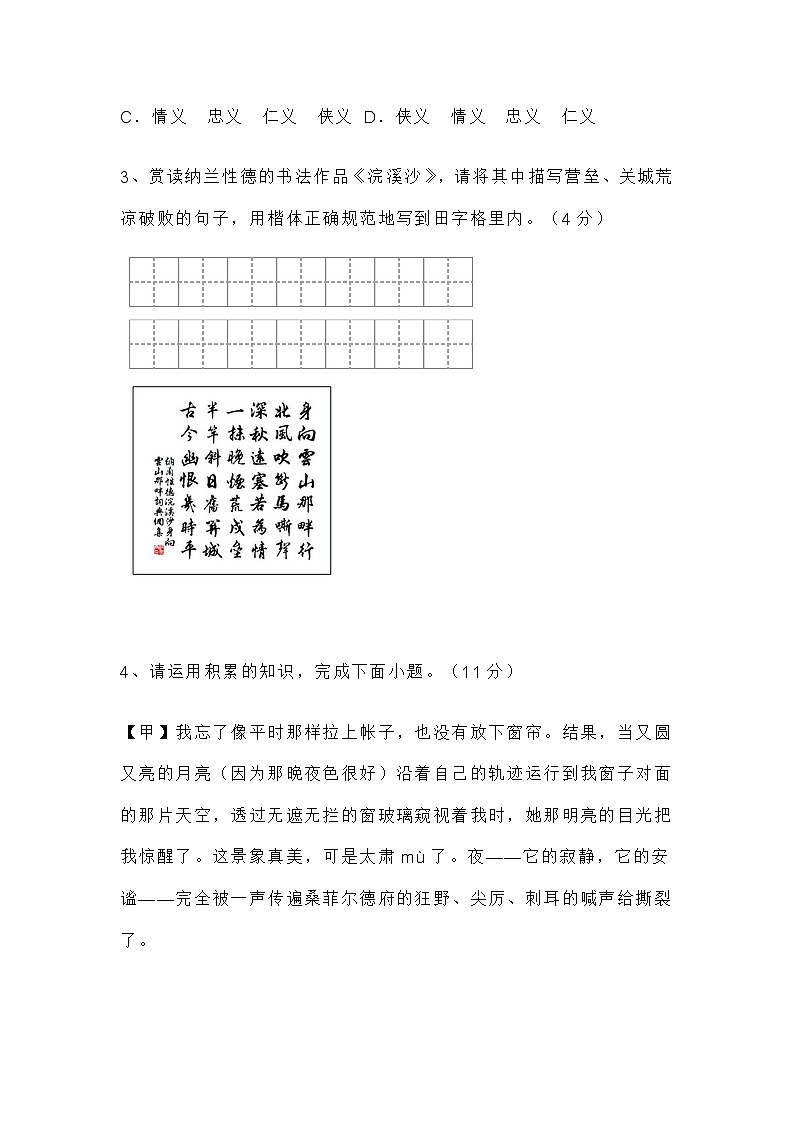 2025年江苏省淮安市淮安区中考一模语文试题（含答案）第2页