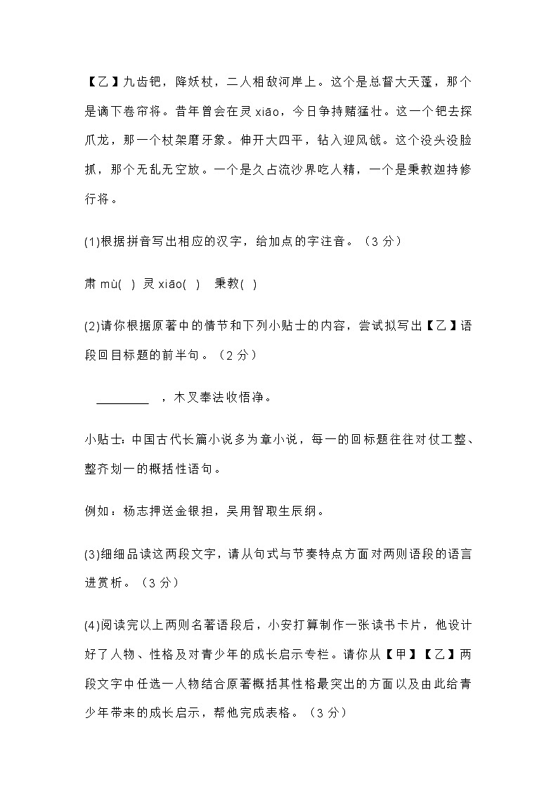 2025年江苏省淮安市淮安区中考一模语文试题（含答案）第3页