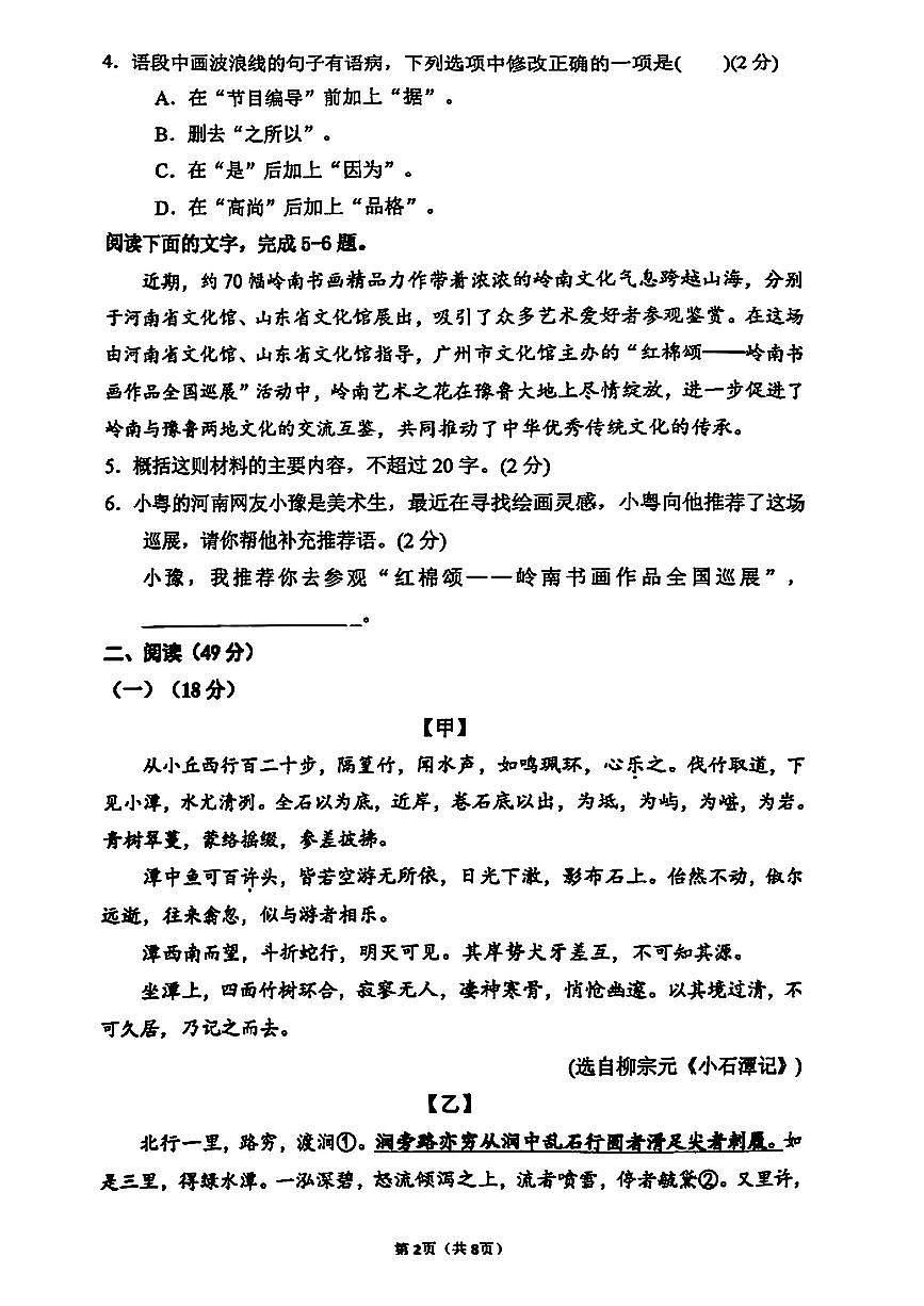 广东省珠海市紫荆中学2024-2025学年八年级下语文期中试卷第2页