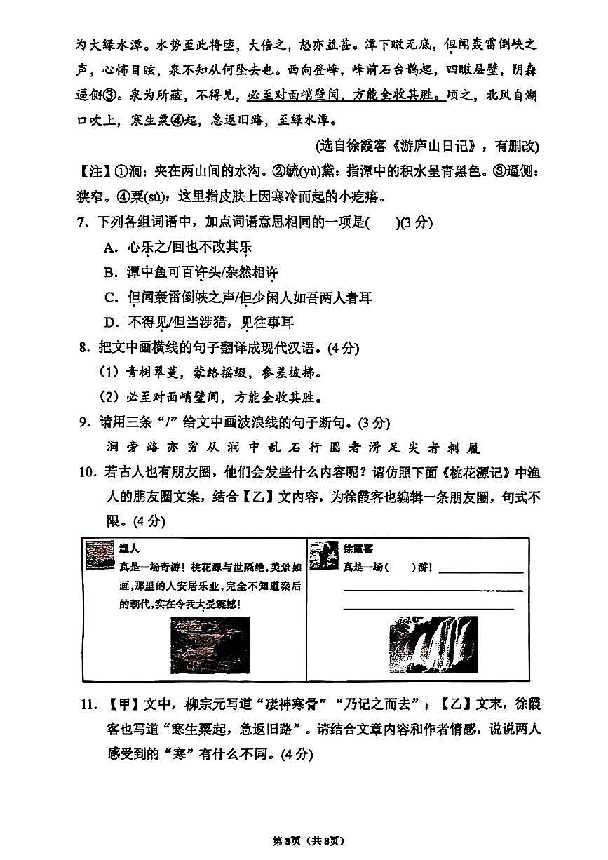 广东省珠海市紫荆中学2024-2025学年八年级下语文期中试卷第3页