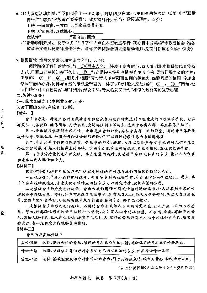 广西壮族自治区玉林市玉州区2024-2025学年第二学期期中学业质量监测七年级语文试卷第2页