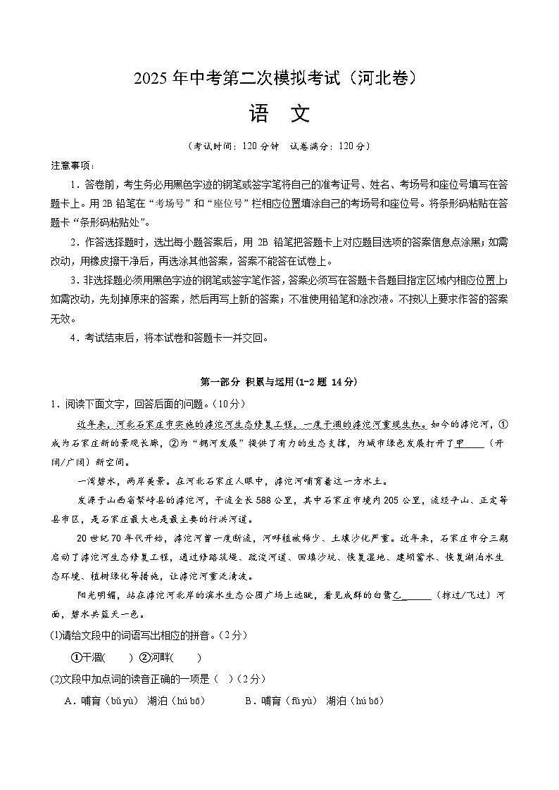 2025年中考第二次模拟考试卷：语文（河北卷）（考试版）第1页