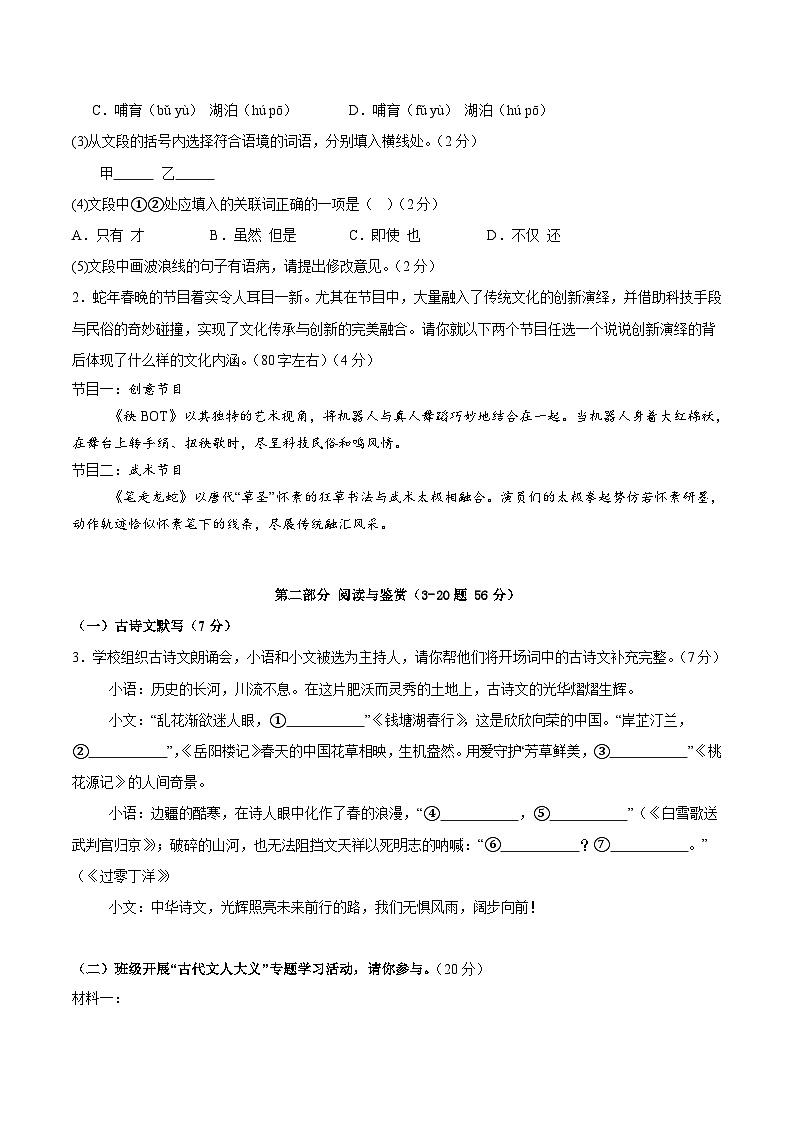 2025年中考第二次模拟考试卷：语文（河北卷）（考试版）第2页