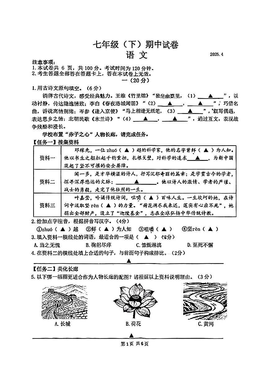江苏省南京市鼓楼区2024-2025学年七年级下语文期中试卷第1页