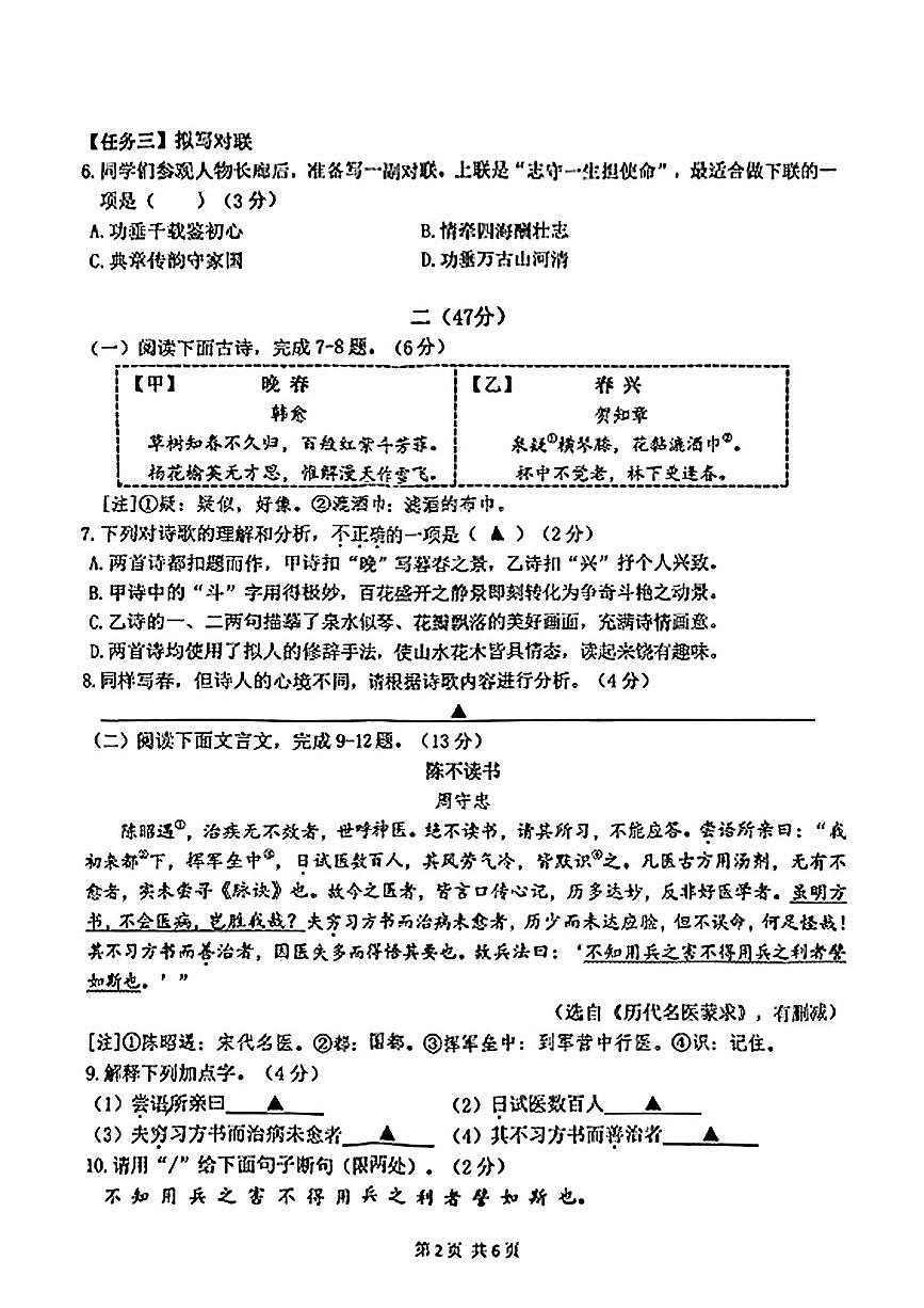 江苏省南京市鼓楼区2024-2025学年七年级下语文期中试卷第2页