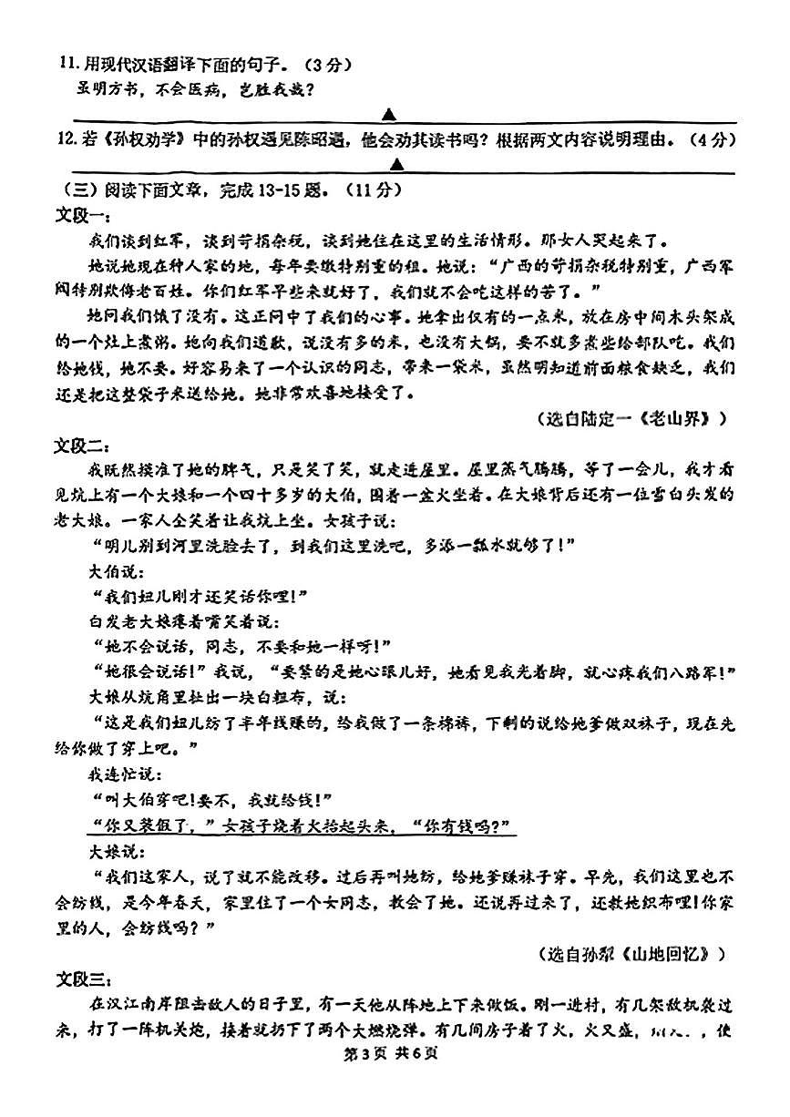 江苏省南京市鼓楼区2024-2025学年七年级下语文期中试卷第3页