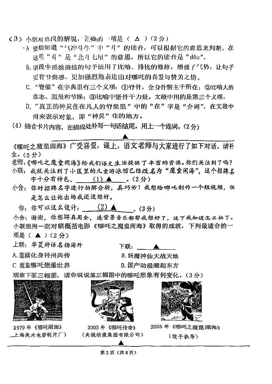 江苏省南京市六合区2024-2025学年七年级下语文期中试卷第2页