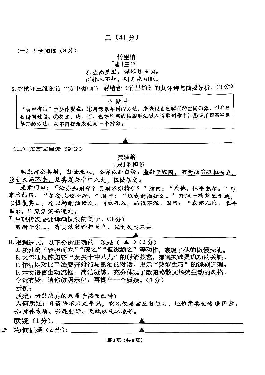 江苏省南京市六合区2024-2025学年七年级下语文期中试卷第3页
