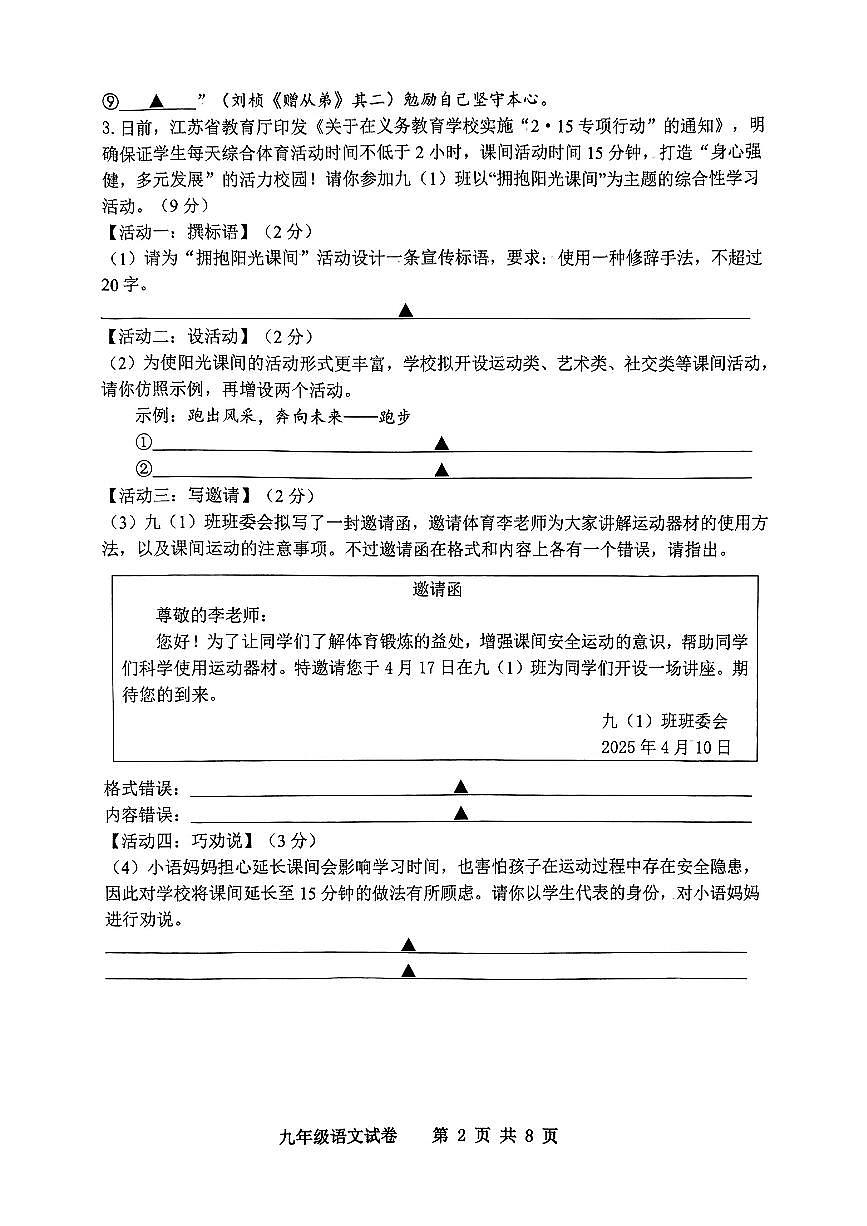 江苏省宿迁市宿城区2025年九年级中考一模语文试卷第2页