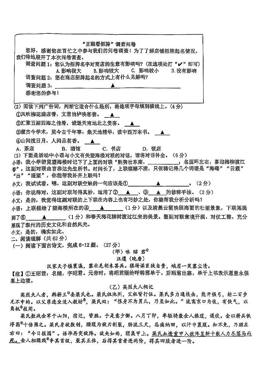江苏省泰州市部分学校2024-2025学年七年级下语文期中试卷第2页